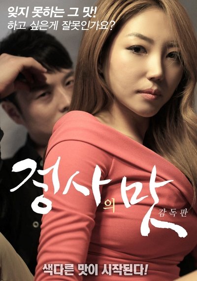 Watch!(2017) 정사의 맛 감독판 Movie Online 123Movies