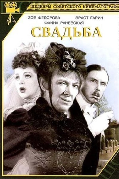 Watch!(1944) Свадьба Movie Online Free