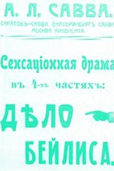 Watch Now!(1917) Дѣло Бейлиса Movie Online Free 123Movies