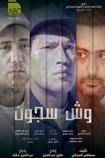 Watch!(2014) وش سجون Full Movie Putlocker