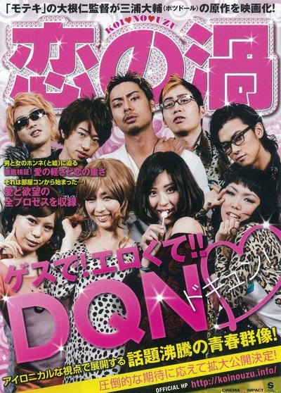 Watch!恋の渦 Movie Online Putlocker
