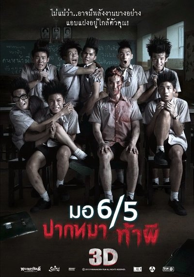 Watch!(2013) มอ6/5 ปากหมา ท้าผี Full Movie Online -123Movies