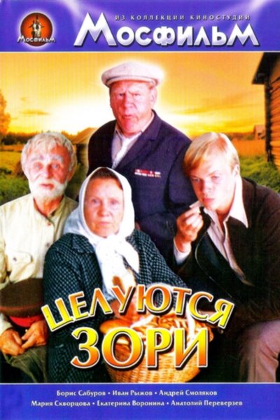 Watch Now!(1978) Целуются зори Movie Online -123Movies