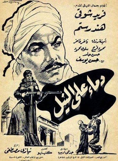 Watch - دماء على النيل Movie Online -123Movies