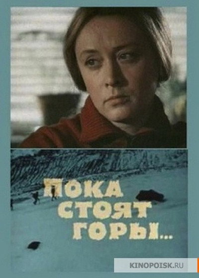 Watch - Пока стоят горы... Full Movie Torrent