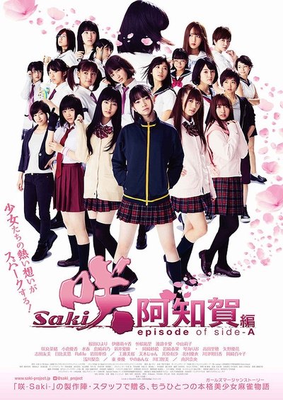 Watch!咲 阿知賀編 episode of side-A Movie Online