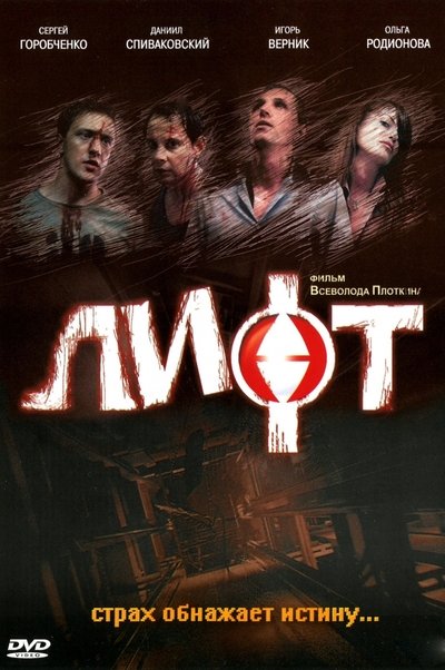 Watch!Лифт Movie Online Free Putlocker
