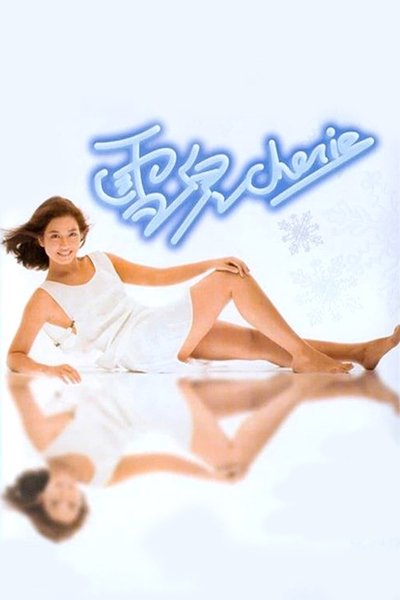 Watch Now!(1984) 雪兒 Movie Online Free -123Movies
