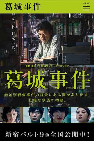 Watch - 葛城事件 Movie Online FreePutlockers-HD