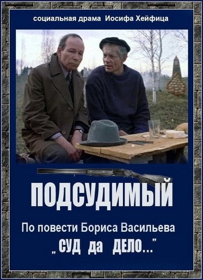 Watch Now!Подсудимый Full Movie OnlinePutlockers-HD