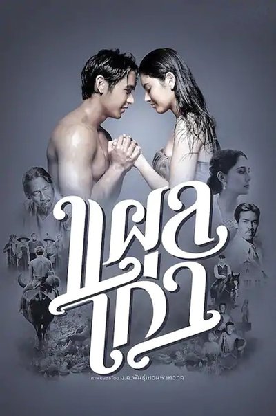 Watch Now!(2014) แผลเก่า Movie Online Free Torrent