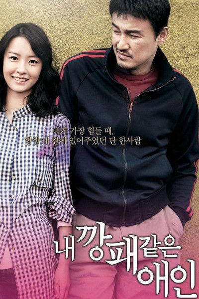 Watch - (2010) 내 깡패 같은 애인 Full Movie Online Torrent