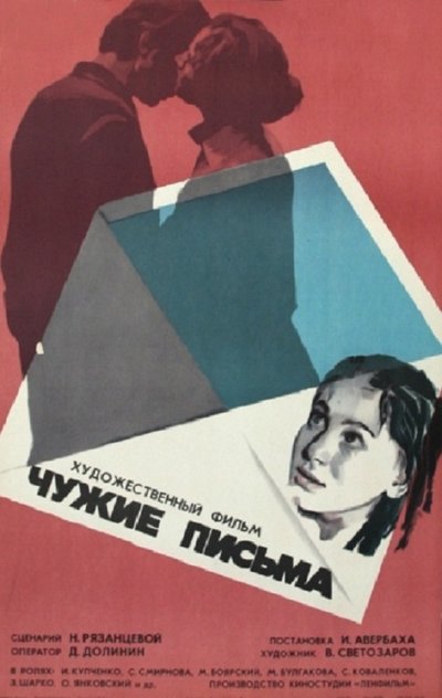 Watch - Чужие письма Full Movie Torrent