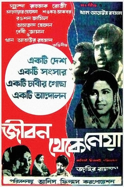 Watch - (1970) জীবন থেকে নেয়া Full Movie Online 123Movies