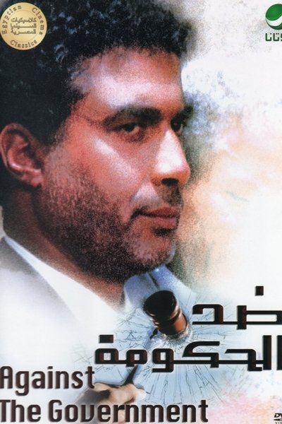 Watch Now!ضد الحكومة Full Movie Torrent