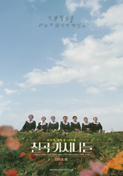 Watch!칠곡 가시나들 Movie Online Torrent