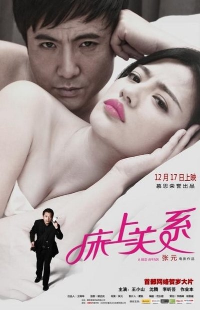 Watch Now!(2012) 床上关系 Movie Online Free 123Movies