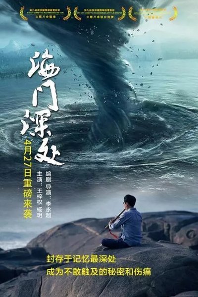 Watch - (2019) 海门深处 Movie Online Putlocker