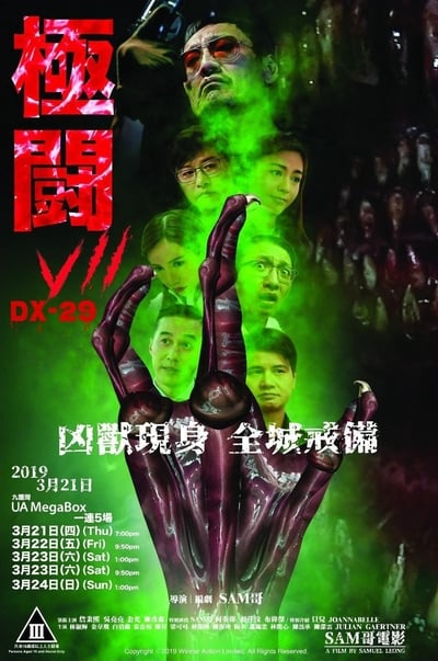Watch Now!極闘7 DX-29 Movie Online