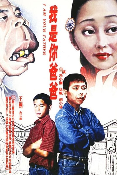 Watch Now!Wo Shi Ni Baba Movie Online Putlocker