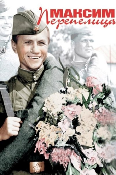 Watch - (1955) Максим Перепелица Movie Online Free