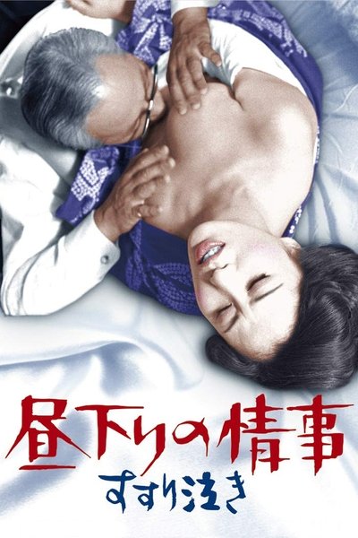 Watch - 昼下りの情事 すすり泣き Movie Online Free -123Movies