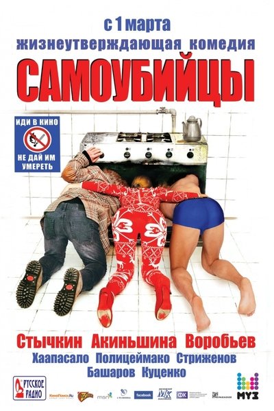 Watch - Samoubiytsy Movie Online 123Movies