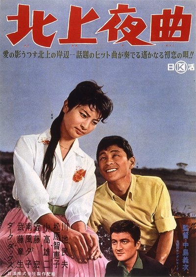 Watch - (1961) 北上夜曲 Full Movie Online -123Movies
