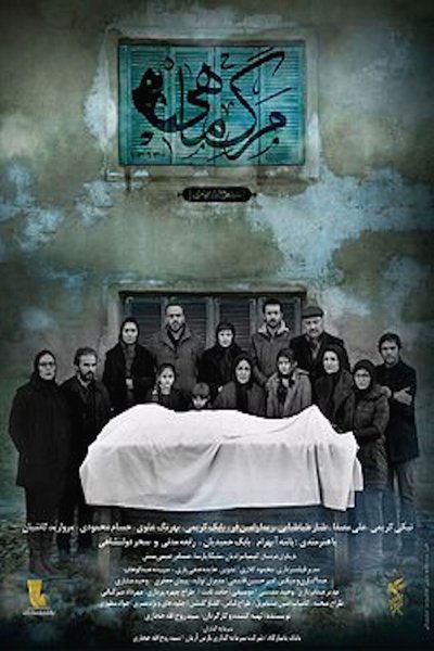 Watch - (2016) مرگ ماهی Full Movie Putlocker