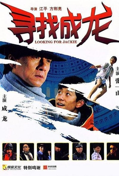 Watch - (2009) Xun zhao Cheng Long Movie Online