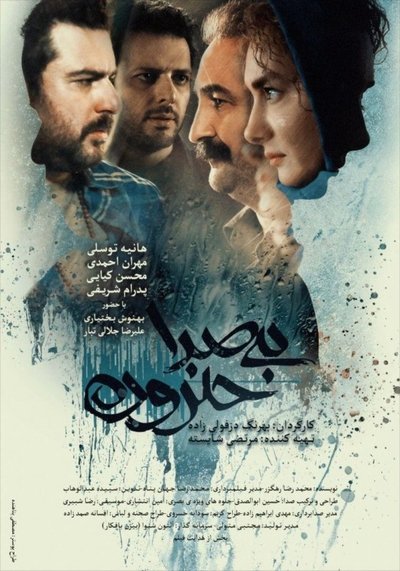Watch!Bi Seda Halazoun Full Movie