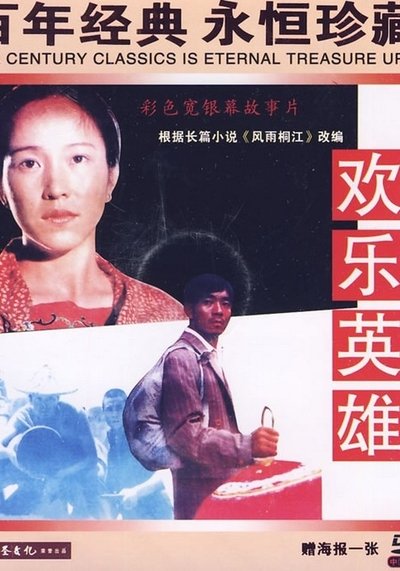 Watch!(1988) 欢乐英雄 Movie Online Free 123Movies