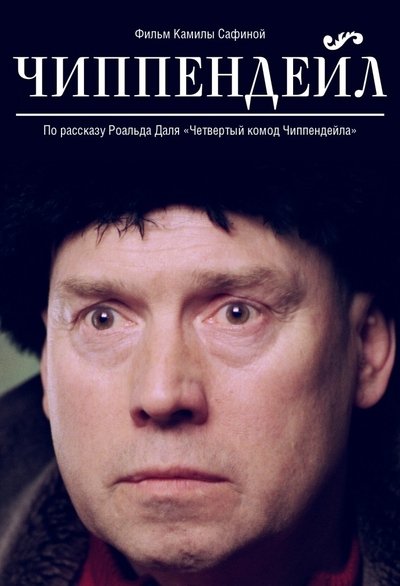 Watch Now!(2012) Чиппендейл Movie Online Free 123Movies