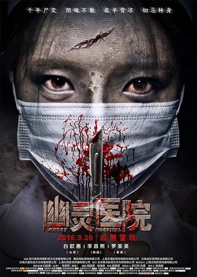 Watch!Ghost Hospital Movie Online Free Putlocker