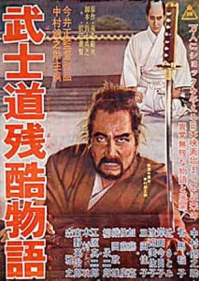 Watch!武士道残酷物語 Movie Online Putlocker