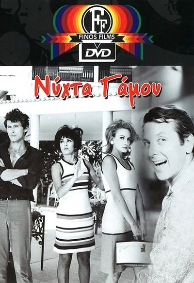 Watch Now!Νύχτα γάμου Full MoviePutlockers-HD