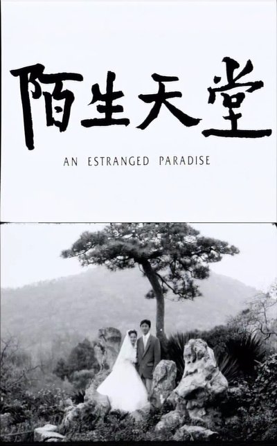 Watch - (2004) 陌生天堂 Full Movie Online 123Movies