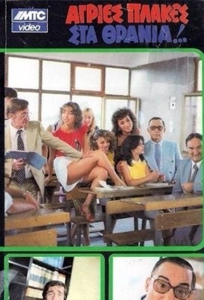 Watch - (1983) Άγριες Πλάκες Στα Θρανία Full Movie Online Putlocker