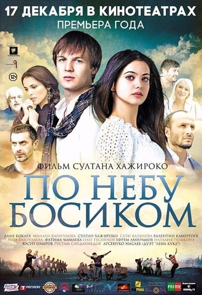 Watch Now!(2015) По небу босиком Movie Online FreePutlockers-HD