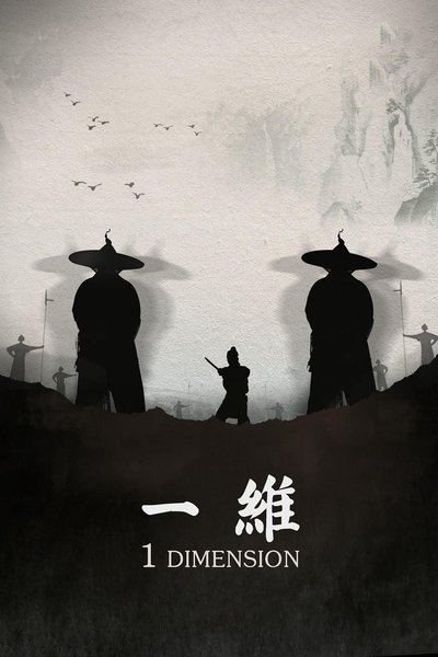 Watch - (2013) 一维 Full Movie Online
