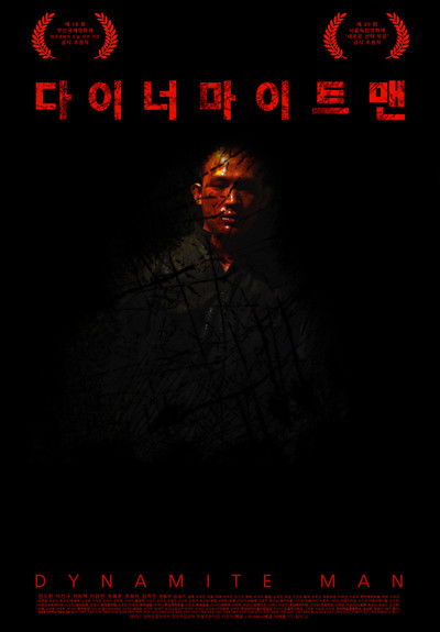 Watch - 다이너마이트맨 Movie Online Free -123Movies