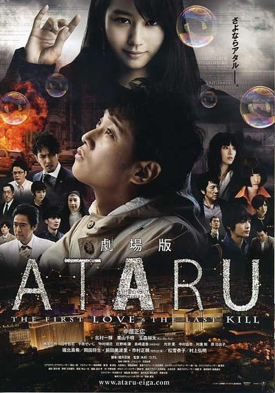 Watch!(2013) 劇場版 ATARU -THE FIRST LOVE & THE LAST KILL- Movie Online Putlocker