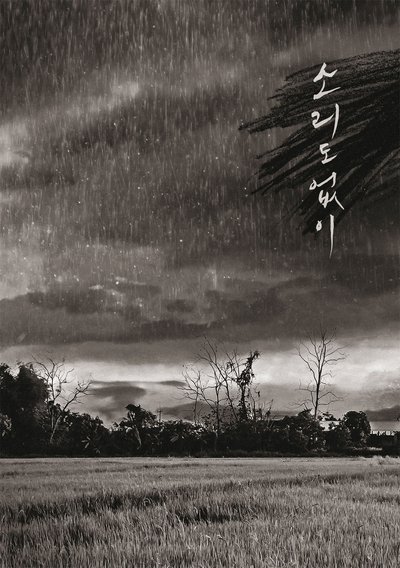 Watch!(2020) 소리도 없이 Full Movie Putlocker