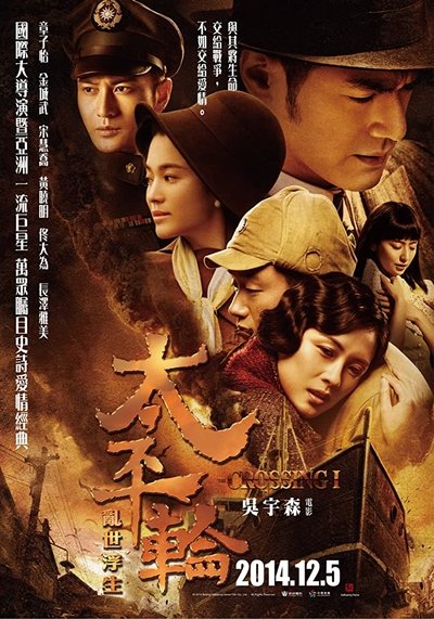 Watch!(2014) 太平轮（上） Movie Online