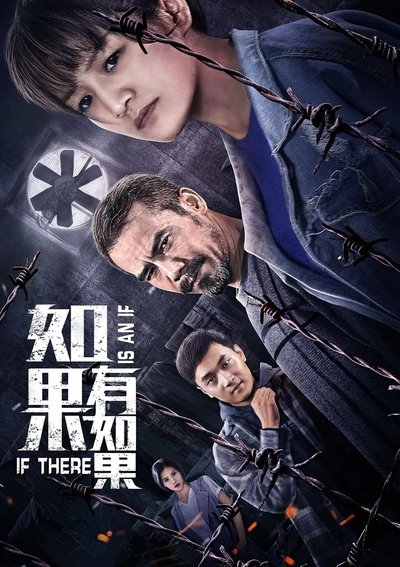 Watch Now!(2020) 如果有如果 Movie Online Free Torrent