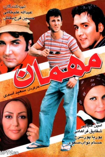 Watch - (2008) مهمان Movie Online Free