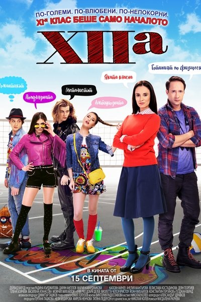 Watch Now!XII А Movie Online -123Movies
