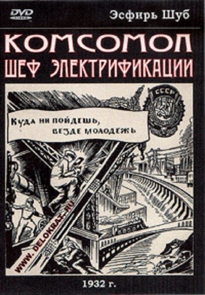 Watch Now!(1932) К.Ш.Э. - Комсомол - шеф электрификации Movie Online