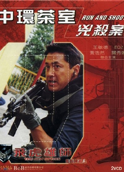 Watch!The New Option: Run and Shoot Full Movie OnlinePutlockers-HD
