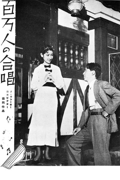 Watch Now!百万人の合唱 Movie Online Torrent
